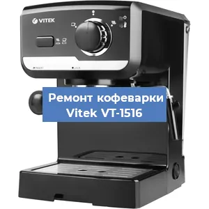 Замена помпы (насоса) на кофемашине Vitek VT-1516 в Екатеринбурге